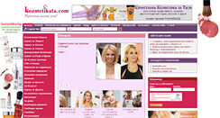 Desktop Screenshot of kozmetika-bg.com
