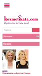 Mobile Screenshot of kozmetika-bg.com